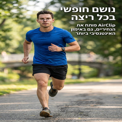 AirClip - האף שלך פתוח כל הלילה