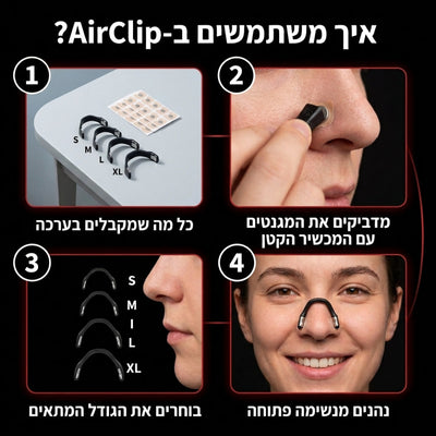 AirClip - האף שלך פתוח כל הלילה