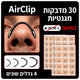AirClip - האף שלך פתוח כל הלילה