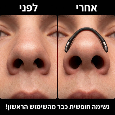 AirClip - האף שלך פתוח כל הלילה