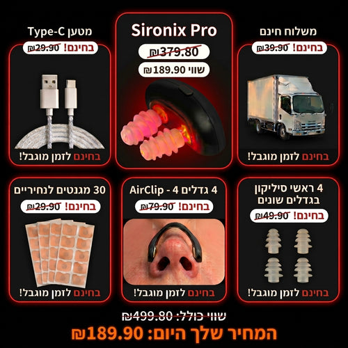 ערכת הנשימה המושלמת